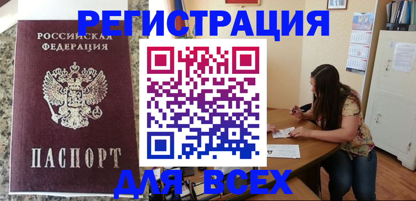 временная регистрация для всех в Перми