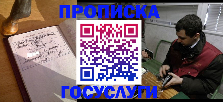 прописка от собственника в Перми