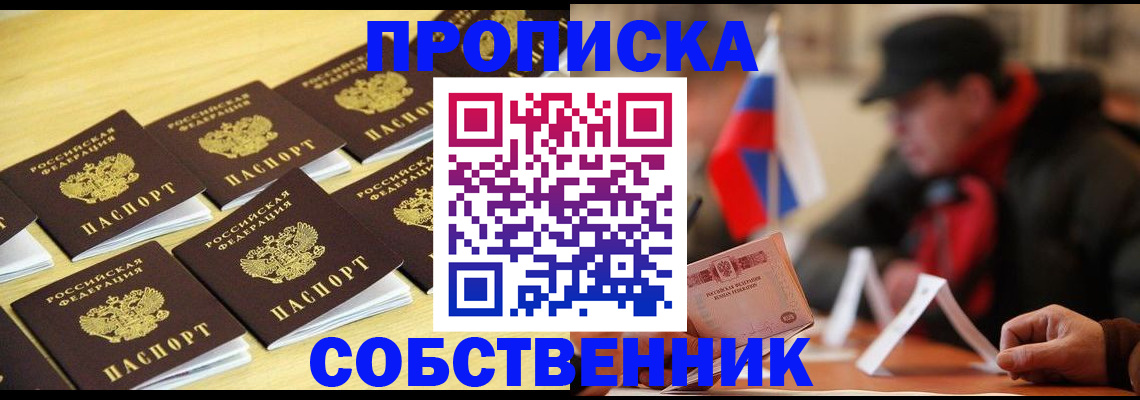 где прописаться в Перми